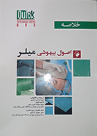 کتاب خلاصه اصول بیهوشی میلر 2023 quick references