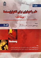 کتاب علم رادیولوژی برای تکنولوژیست ها بوشانگ 2013 جلد 1 مریم قلیچلی