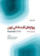 کتاب پروتزهای ثابت دندانی نوین روزنستیل - روزنتال 2023 Rosenstiel جلد دوم