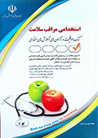 کتاب موفقیت در آزمون‌ های استخدامی مراقبت سلامت (مربی بهداشت) بهاره پدرام‌ فر