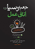 کتاب جعبه سیاه مامایی 1404 سالار عبدالله نژاد و همکاران