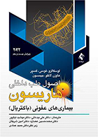 کتاب اصول طب داخلی هاریسون 2022 بیماریهای عفونی باکتریال دکتر علی بیدختی