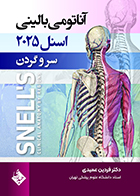 کتاب آناتومی بالینی اسنل 2025 سر و گردن فردین عمیدی