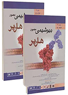 کتاب بیوشیمی مصور هارپر 2023 دو جلدی اندیشه رفیع