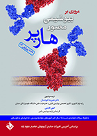 کتاب مروری بر بیوشیمی مصور هارپر 2023 علیرضا خوشدل