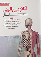 کتاب آناتومی بالینی اسنل جلد دوم اندام 2025 دکتر غلامرضا حسن زاده