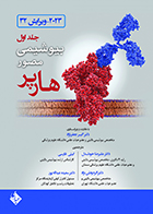 کتاب بیوشیمی مصور هارپر 2023 جلد اول جعفرنژاد