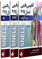 کتاب آناتومی بالینی اسنل 2025 سه جلدی حیدری