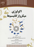 کتاب اکولوژی میکروارگانیسم ها عباس اخوان سپهی