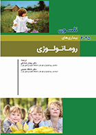 کتاب نلسون 2025 بیماری های روماتولوژی پیمان صادقی
