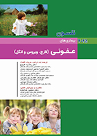 کتاب نلسون 2025 بیماری های عفونی (قارچ، ویروس و انگل) راضیه افروغ