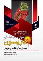کتاب اصول طب داخلی هاریسون 2022 بیماری های قلب و عروق دکتر پریشاد قوام