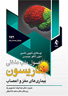 کتاب اصول طب داخلی هاریسون 2022 بیماری های مغز و اعصاب دکتر عبدالرضا منصوری راد