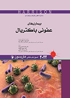 کتاب اصول طب داخلی هاریسون بیماری های عفونی باکتریال 2022 دکتر علی اسدالهی امین