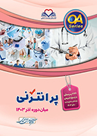 کتاب QA پرانترنی و میان دوره آذر 1403 کامران احمدی