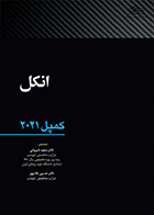 کتاب انکل کمپل 2021 سعید شیروانی