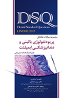 کتاب DSQ مجموعه سوالات تفکیکی پریودنتولوژی بالینی و دندانپزشکی ایمپلنت لینده 2015