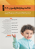 کتاب خلاصه بیماری های نلسون 2020 جلد 2 ثمین شرفیان
