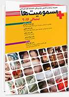 کتاب دانشنامه طب اورژانس تینتینالی 2016 مسمومیت ها افسانه دهبزرگی