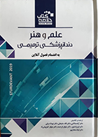 کتاب دست دوم Book Brief خلاصه کتاب علم و هنر دندانپزشکی ترمیمی 2019 آزاده بلالایی - در حد نو