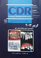 کتاب چکیده مراجع دندانپزشکی CDR ارتودنسی، اصول و تکنیک‌ های رایج گریبر 2012 الهه رفیعی
