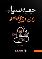 کتاب جعبه سیاه زبان ارشد علوم پزشکی 1404 محمد حسن تقی زاده