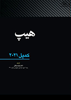 کتاب هیپ کمپل 2021 فرزاد وثوقی