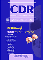 کتاب CDR جراحی دهان، فک و صورت فونسکا جلد دوم آرمان ترابی زاده سیرجی
