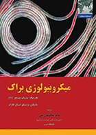 کتاب میکروبیولوژی براک جلد سوم دکتر غلامرضا زرینی