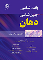 کتاب بافت شناسی و جنین شناسی دهان دنیل جی . چیگو جونیور کوثر رجایی فر