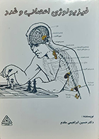 کتاب دست دوم فیزیولوژی اعصاب و غدد حسین ابراهیمی مقدم