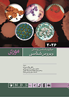 کتاب میکروب شناسی پزشکی مورای 2026 ویروس شناسی جلال مردانه