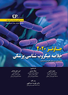 کتاب خلاصه میکروب شناسی پزشکی جاوتز 2020 باکتری شناسی، ویروس شناسی، انگل شناسی، قارچ شناسی