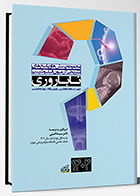 کتاب مجموعه پرسش ها و پاسخ های تشریحی آزمون فلوشیپ ناباروری 1404 سیما امینی