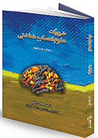 کتاب ضروریات علوم اعصاب شناختی ریچارد پاسینگهام سجاد رضایی