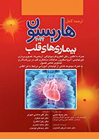 کتاب ترجمه کامل هاریسون 2022 بیماری های قلب دکتر محمد شریفی تشنیزی