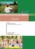 کتاب نلسون 2025 بیماری های غدد مرتضی معدنی ثانی