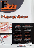 کتاب دست دوم اکسیر آبی مجموعه سوالات آزمون دستیاری دندانپزشکی 1403 - در حد نو