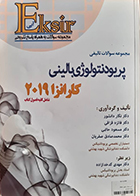 کتاب دست دوم اکسیر آبی مجموعه سوالات تالیفی پریودنتولوژی بالینی کارانزا 2019 - در حد نو