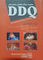کتاب دست دوم DDQ برکت و فالاس 2008 حامد حسین‌ کاظمی