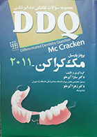 کتاب دست دوم DDQ پروتز پارسیل مک کراکن 2011 سارا آیرملو