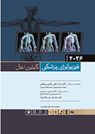 کتاب فیزیولوژی پزشکی گایتون هال 2026 جلد 2 (جلد شومیز) دکتر سید علی حائری روحانی