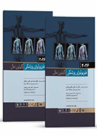 دوره دوجلدی کتاب فيزيولوژی پزشکی گايتون هال 2026 (جلد هارد) سید علی حائری روحانی