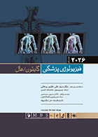 کتاب فیزیولوژی پزشکی گایتون هال 2026 جلد 1 (جلد شومیز) دکتر سید علی حائری روحانی