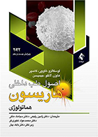 کتاب اصول طب داخلی هاریسون 2022 هماتولوژی دکتر بابک بهار