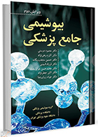 کتاب بیوشیمی جامع پزشکی محمود دوستی