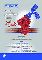 کتاب بیوشیمی مصور هارپر 2023 جلد دوم اکبر جعفرنژاد