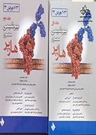 کتاب بیوشیمی مصور هارپر 2023 دو جلدی جعفرنژاد، خوشدل