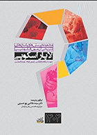 کتاب مجموعه پرسش ها و پاسخ های تشریحی آزمون فلوشیپ لاپاراسکوپی 1404 سیده طلانبی پورحسینی