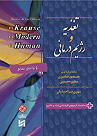 کتاب تغذیه و رژیم درمانی منصور صابری